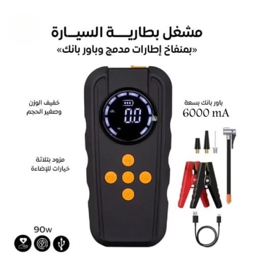شاحن متنقل 6000 مع اشتراك للبطاريه و منفاخ هواء