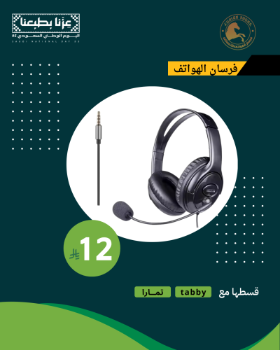 سماعة ألعاب – صوت واضح وسعر مميز اليوم الوطني