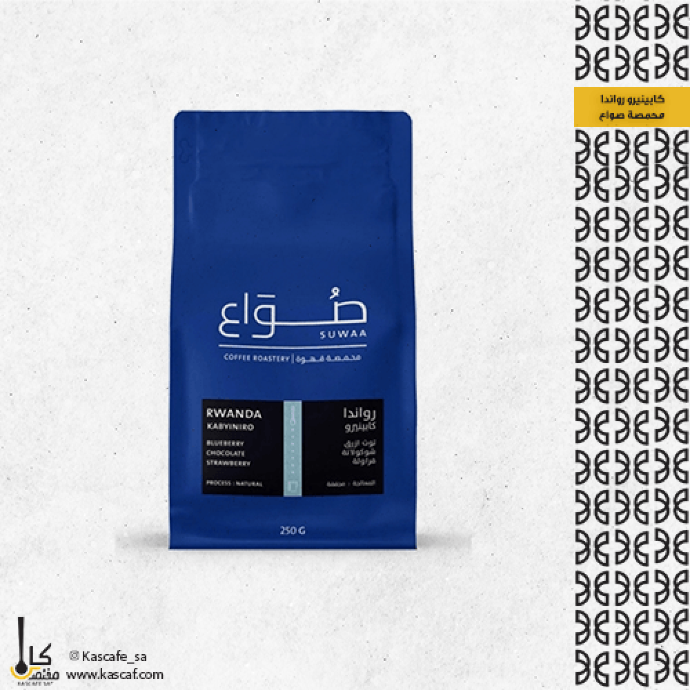 كابينيرو رواندا محمصة صواع - افضل قهوة مختصة