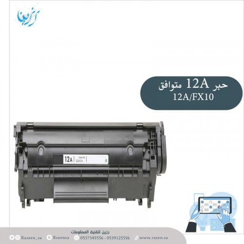 حبر ليزر اتش بي ليزر TONER 12A/FX10 /FX9/703/704/3...