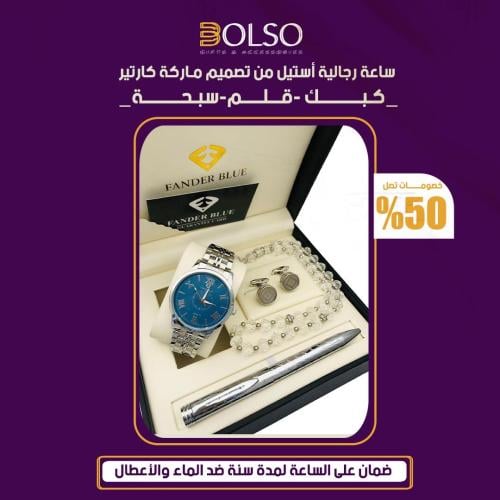 طقم هدية رجالي فاخر