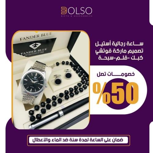طقم هديه رجالية كلاسيك