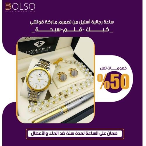 طقم هدية رجالي ذهبي