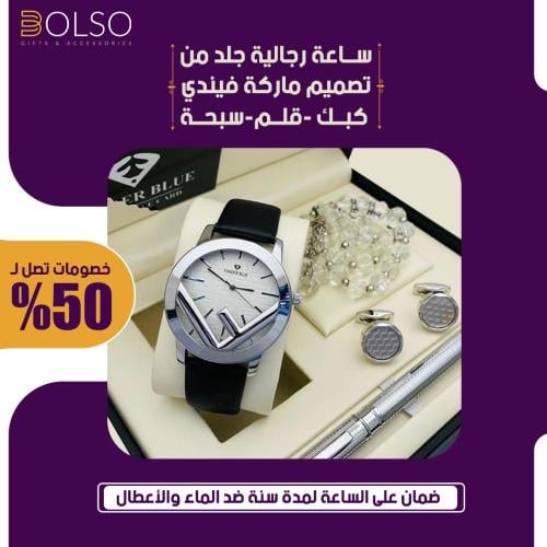 طقم رجالي مميز
