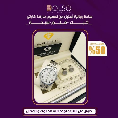 طقم هدية رجالي سيلفر