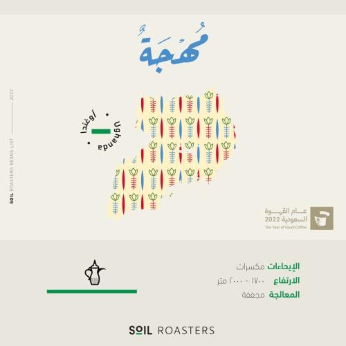 القهوة السعودية مُهجّة
