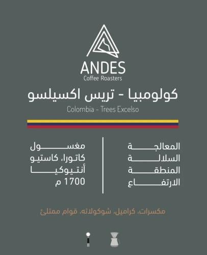 أنديز - كولومبيا تريس اكسيلسو 250 جرام