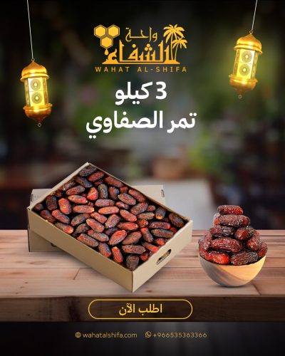 كرتون تمر الصفاوي (3 كيلو)