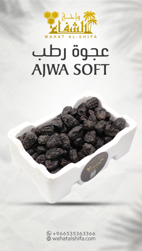 عجوة رطب - Soft Ajwa