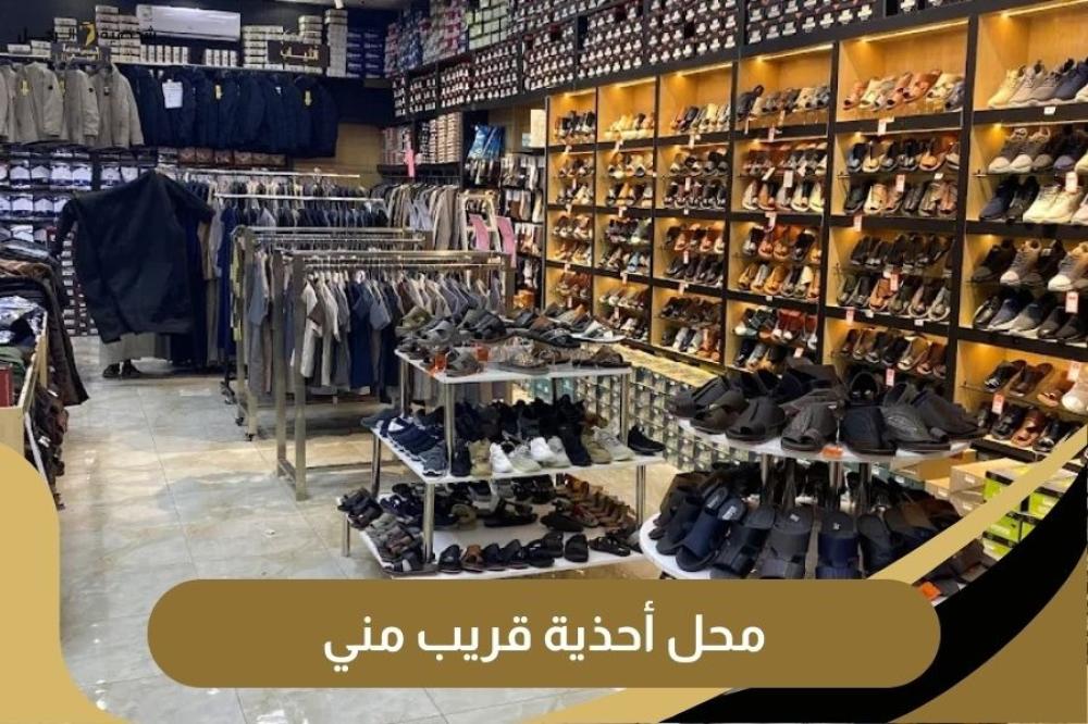 محل أحذية قريب مني - تمتع بالجودة والفخامة من شخصية الرجل