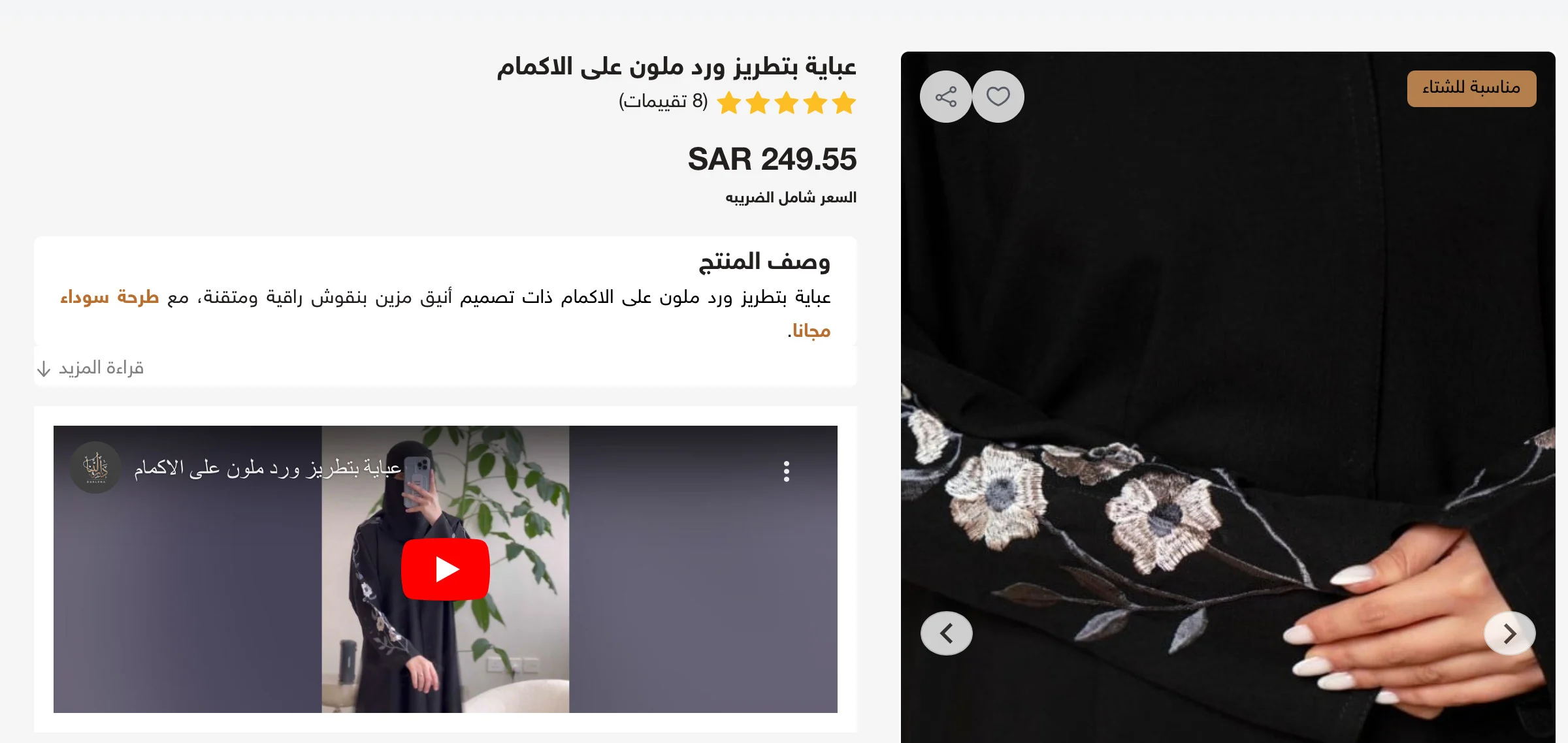 متجر عبايات ناجح يبدأ من هنا: دليلك مع سلة