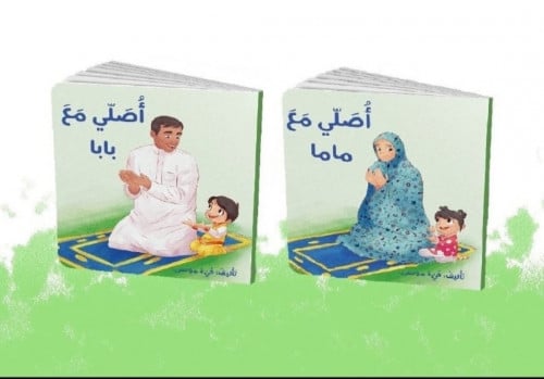 أصلي مع ماما وبابا من 5 إلى 10 سنوات