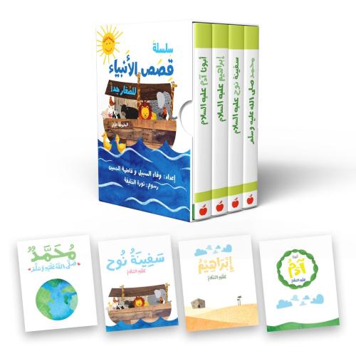 قصص الأنبياء للصغار الجزء الأول من الميلاد حتى خمس...