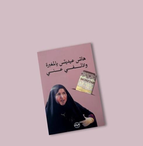 عيدية المغبرة (ام جدعان ) 6 كروت
