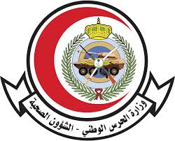 مستشفى الحرس الوطني