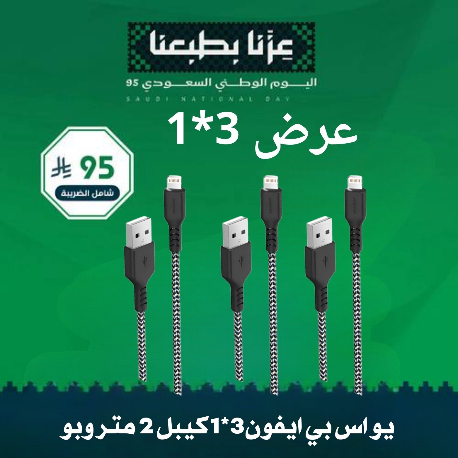 عرض 3*1كيبل أيفون ووبو قماش بطول 2 متر منفذ يو اس بي