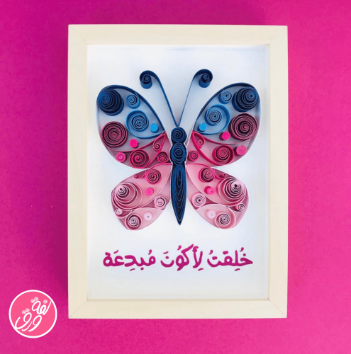 لوحة بعبارة - خلقت لأكون مبدعة