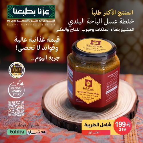 عرض خلطة عسل الباحة البلدي-عسل السدر المشبع بغذاء...