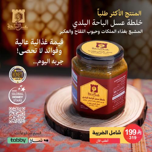 عرض خلطة عسل الباحة البلدي-عسل السدر المشبع بغذاء...
