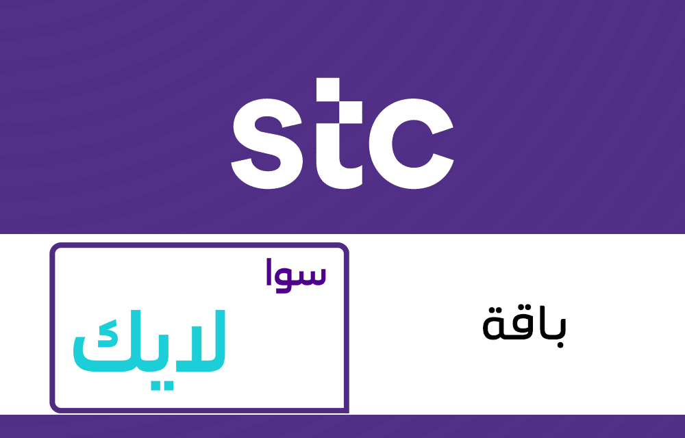 بطاقة شحن باقة سوا لايك 3instor