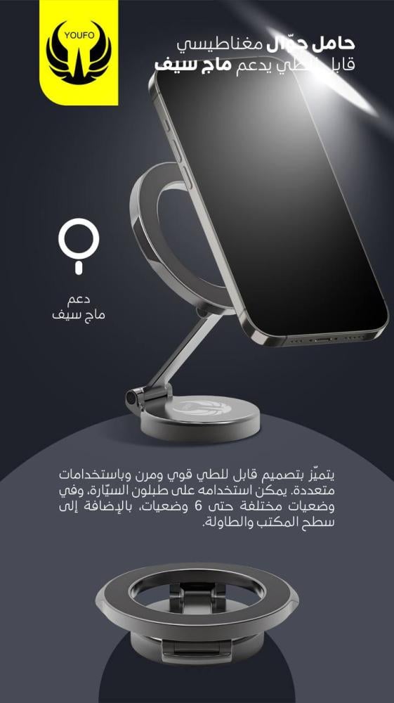قاعدة جوال يوفو ماج سيف متحرك 360 درجة