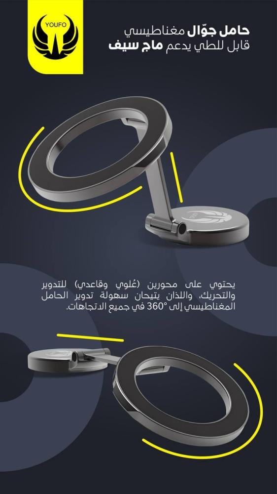 قاعدة جوال يوفو ماج سيف متحرك 360 درجة