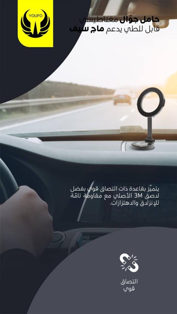 قاعدة جوال يوفو ماج سيف متحرك 360 درجة
