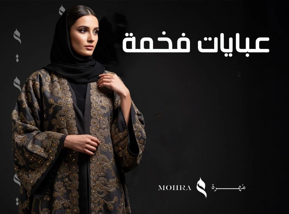 عبايات فخمة