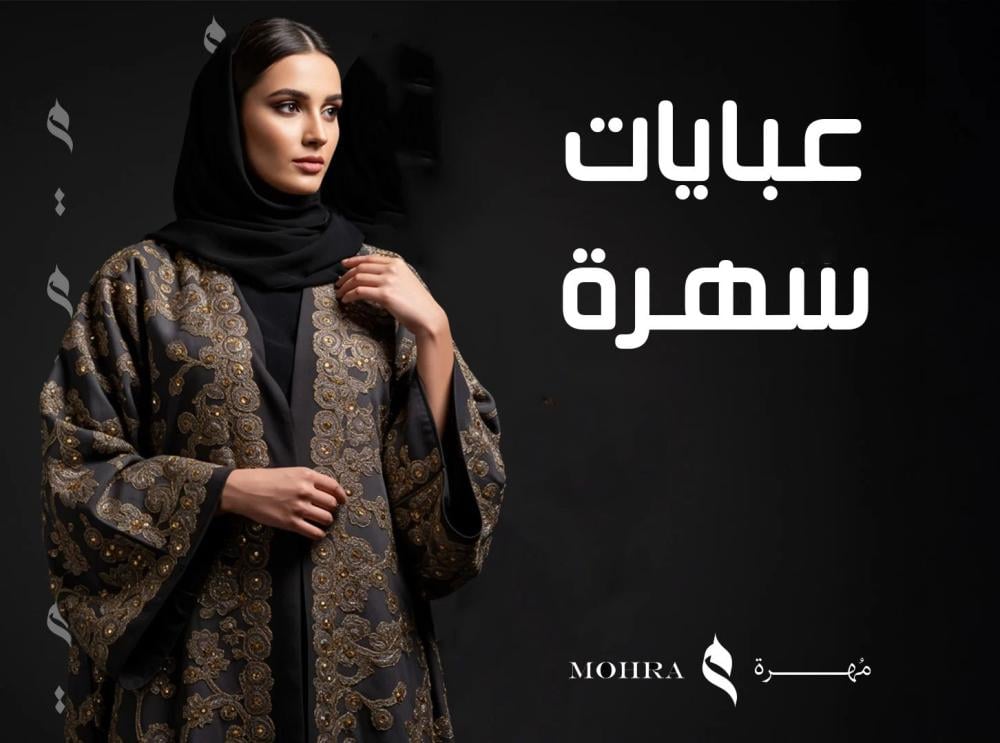 عبايات سهرة