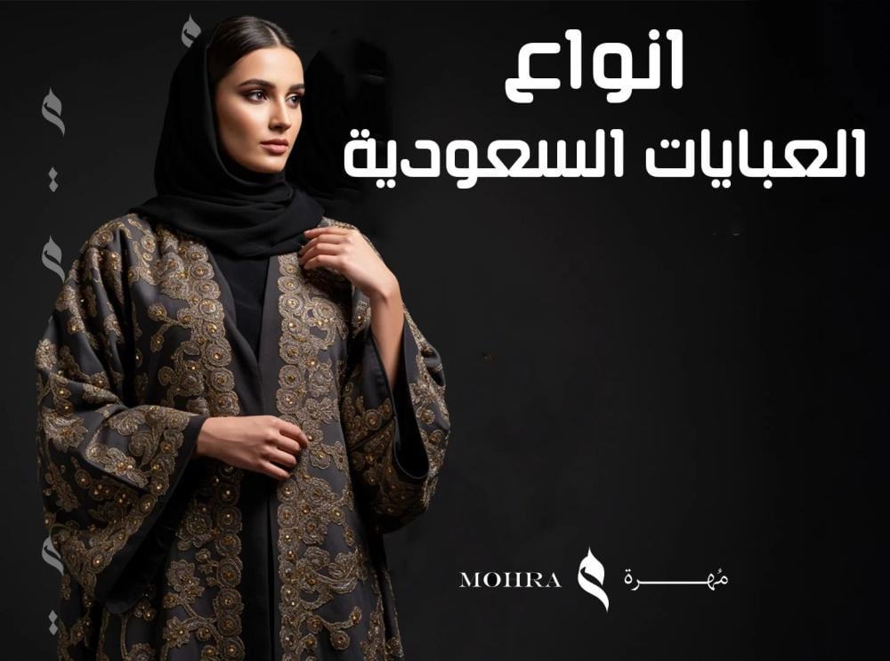 انواع العبايات السعودية