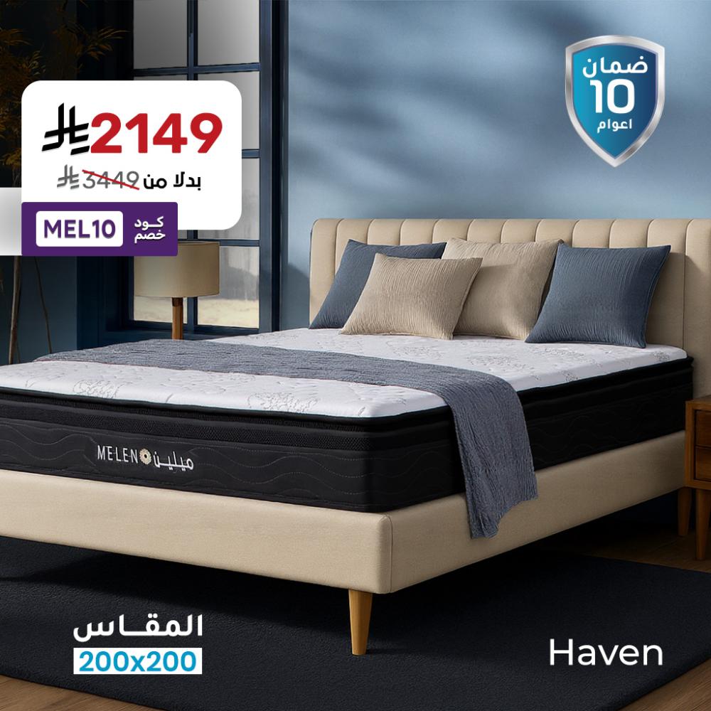 مرتبة نوم هيفن - مقاس مزدوج 200*200 -