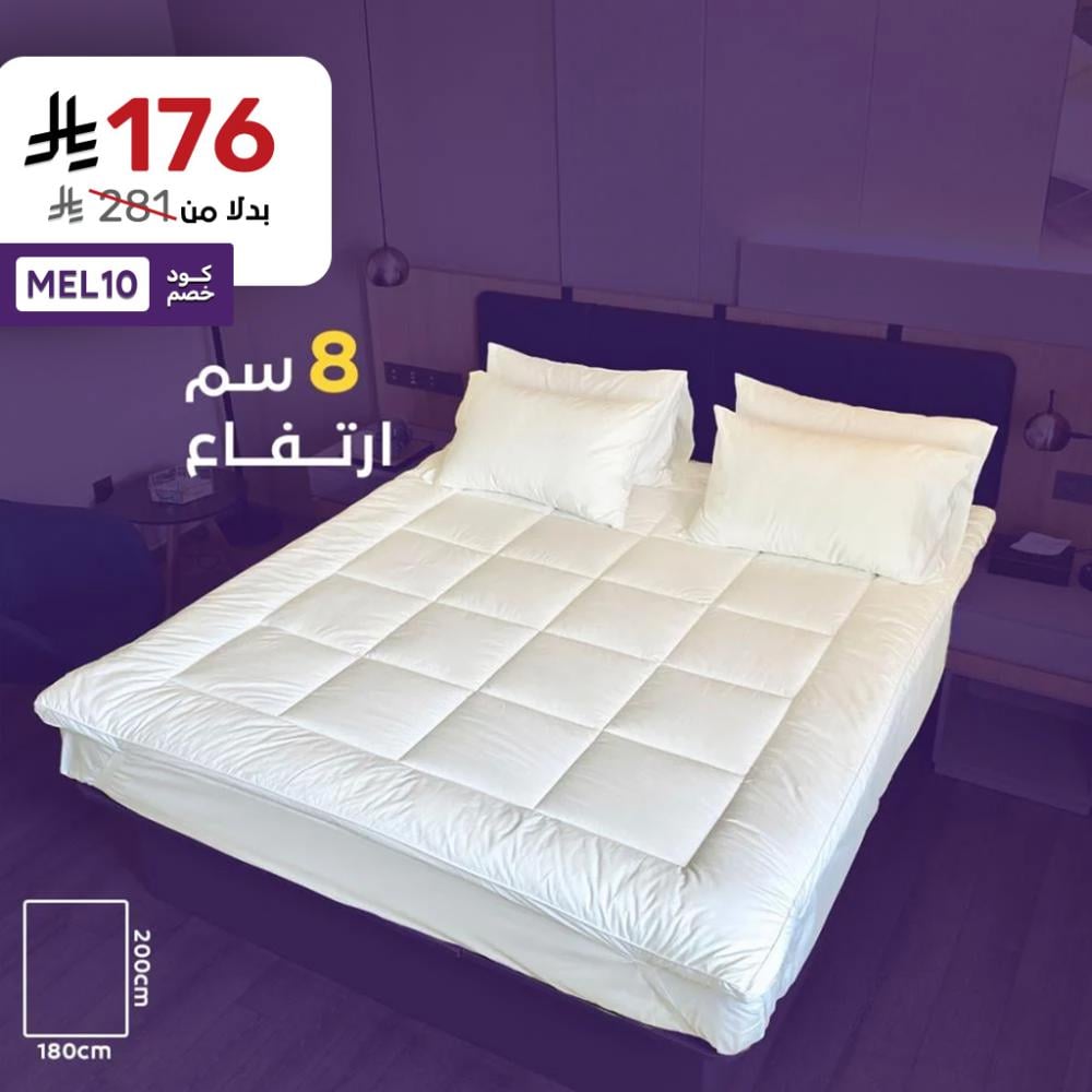 لباد الغيمة الفندقي 200×180 إرتفاع 8 سم