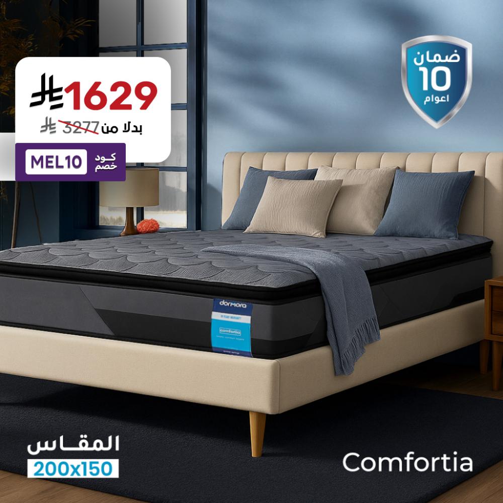 مرتبة نوم كمفورتيا - مقاس كوين 150*200 -