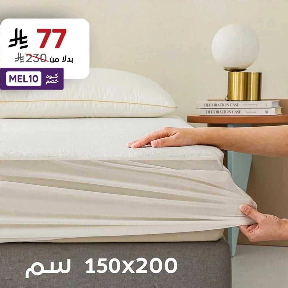واقي مرتبة من البلل مقاس كوين 200 ×150