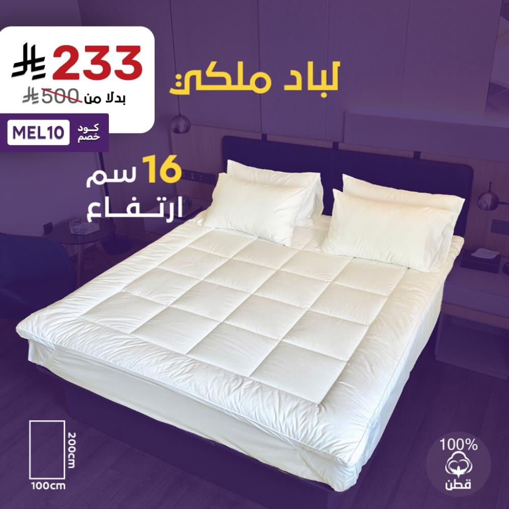 لباد قطن ملكي 16 سم 200 × 100 مقاس مفرد و نص