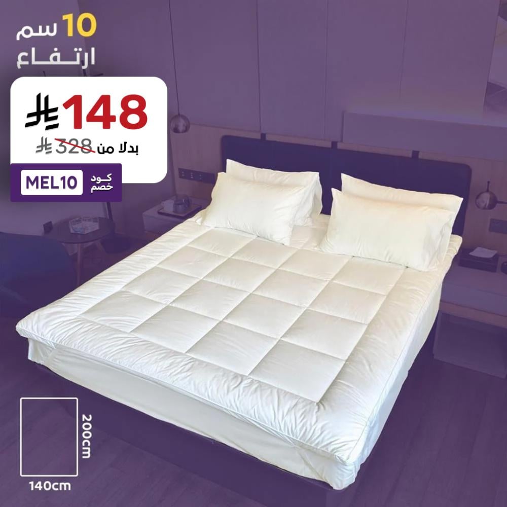 لباد الغيمة الفندقي 140×200 إرتفاع 10 سم
