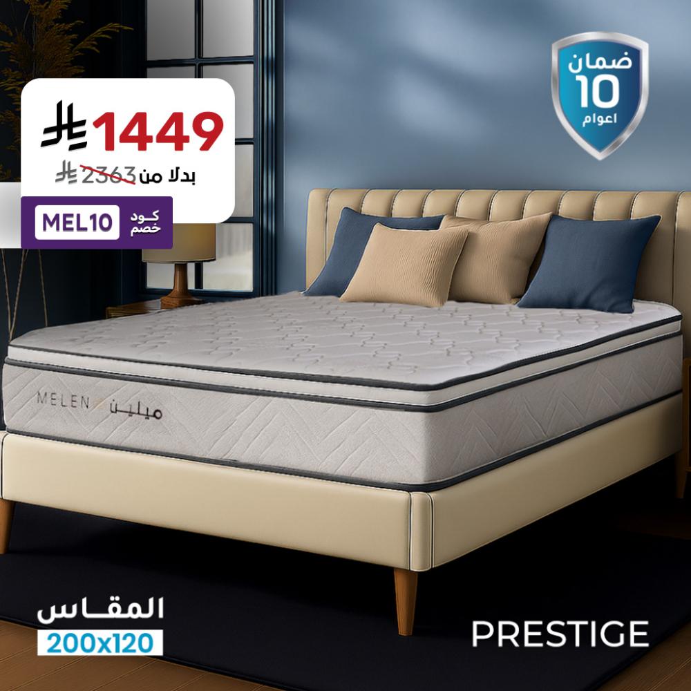 مرتبة نوم برستيج - مقاس مفرد ونص 120*200 -