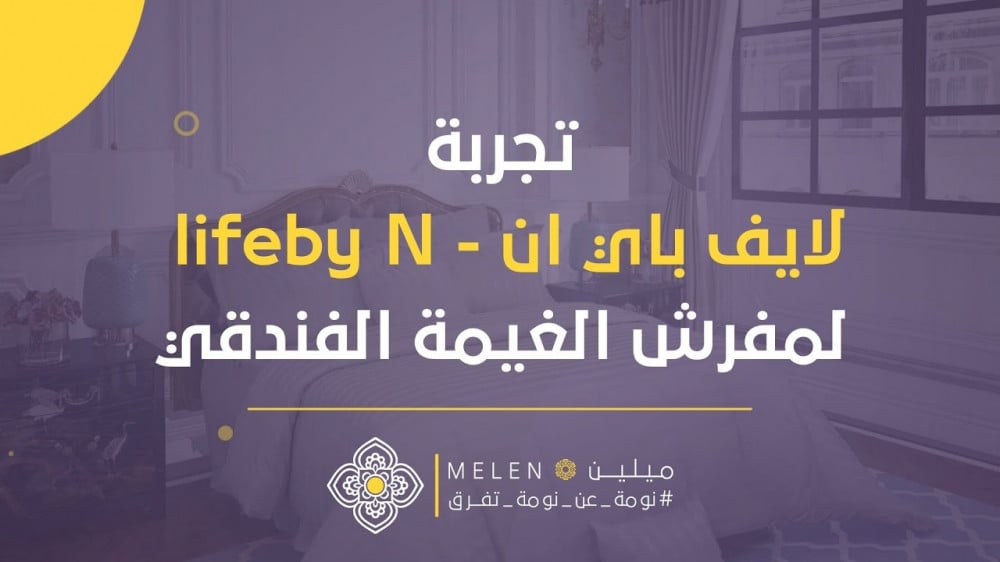 اعلان لايف باي ان