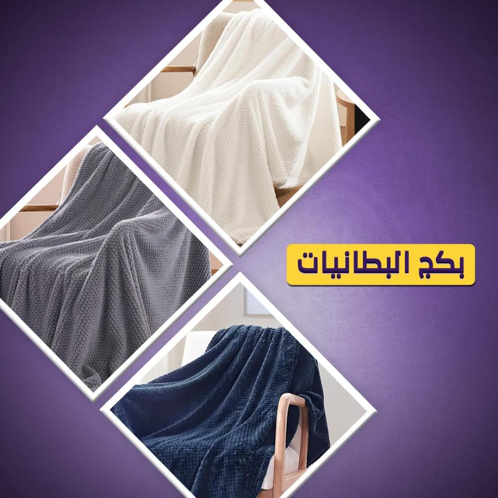 بكج شتوية ميلين 3 قطع