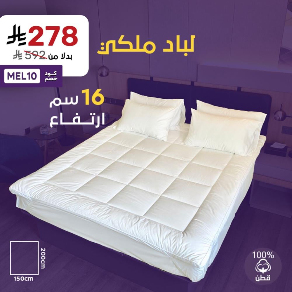 لباد قطن ملكي 16 سم 200 × 150 مقاس كوين