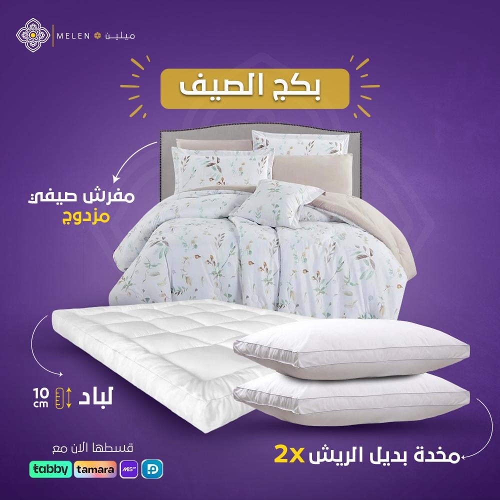 بكج الصيف ( مزدوج )
