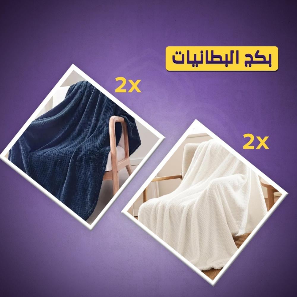 بكج شتوية ميلين 4 قطع