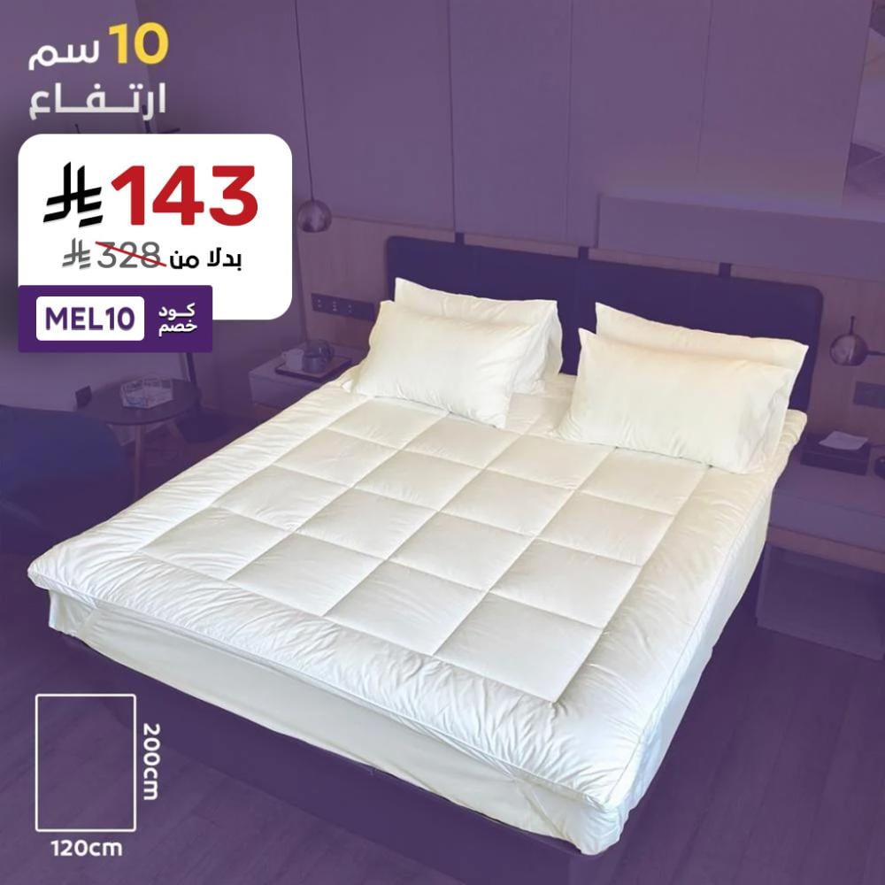 لباد الغيمة الفندقي 120×200 إرتفاع 10 سم