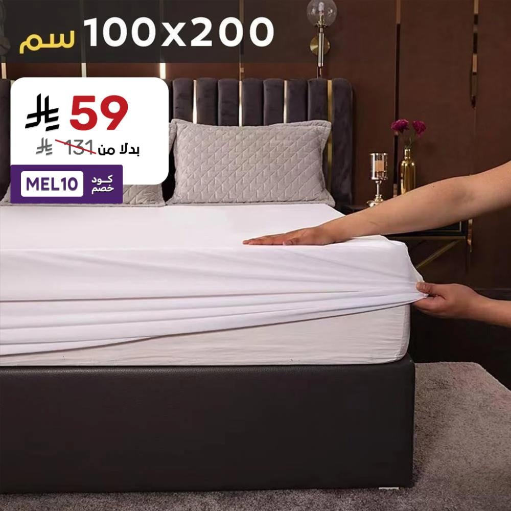 واقي مرتبة من البلل نفر مقاس 100*200