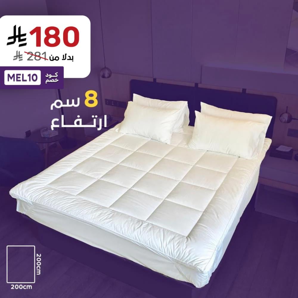 لباد الغيمة الفندقي 200×200 إرتفاع 8 سم