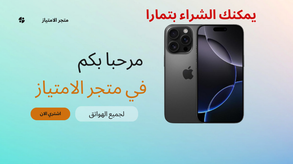 أحدث جوالات شاومي المتوفرة في متجر الامتياز للاتصالات: المواصفات والأسعار