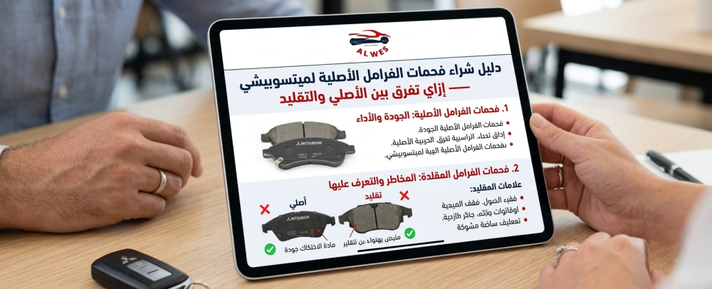 فحمات ميتسوبيشي أصلية