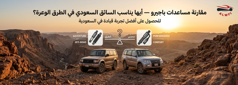 مساعدات باجيرو