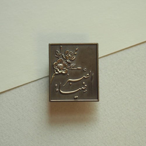 دبوس (الصبر ضياء)