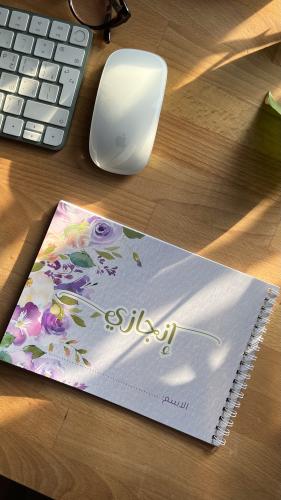 مفكرة إنجازي